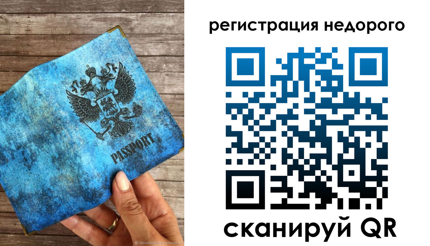 купить прописку в Евпатории