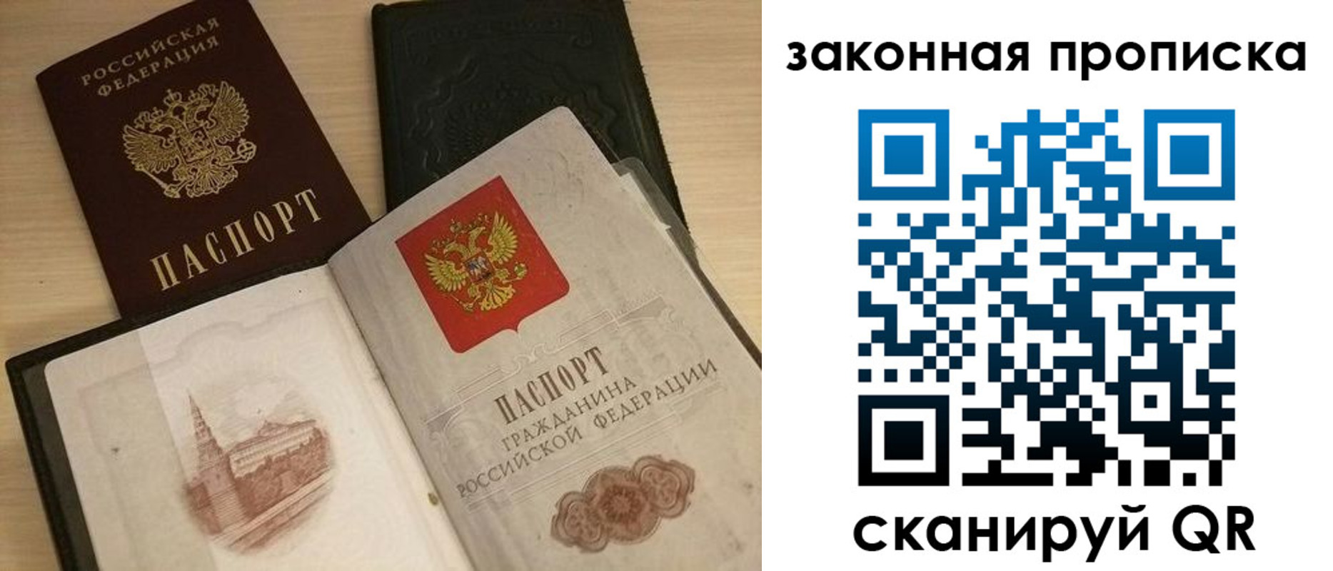 временная регистрация гарантия в Евпатории