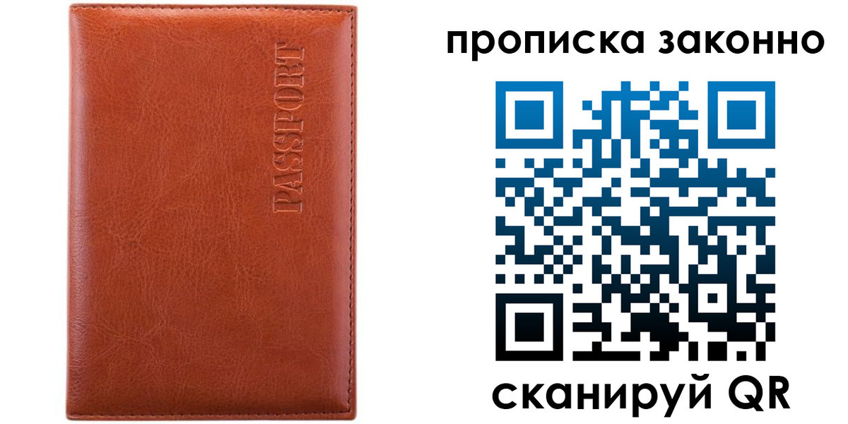 временная регистрация для школы в Евпатории