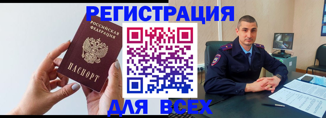 купить прописку в Евпатории