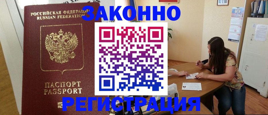 временная регистрация в Евпатории