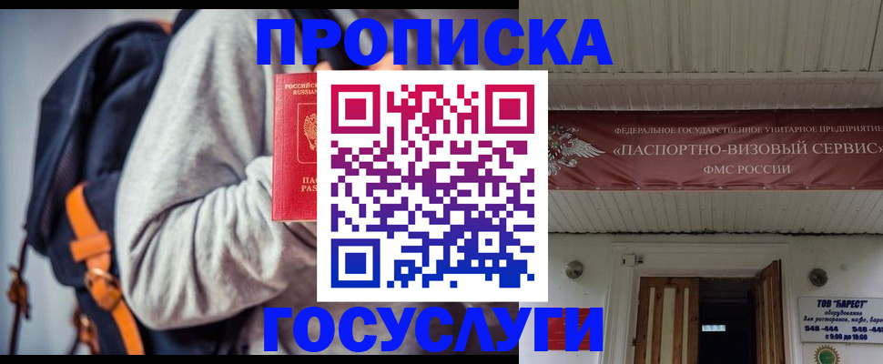 временная регистрация собственник в Евпатории