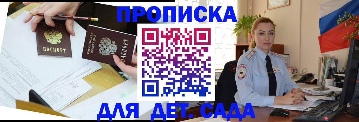 прописка 2025 в Евпатории